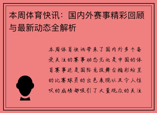 本周体育快讯:国内外赛事精彩回顾与最新动态全解析 本周体育快讯:国内外赛事精彩回顾与最新动态全解析