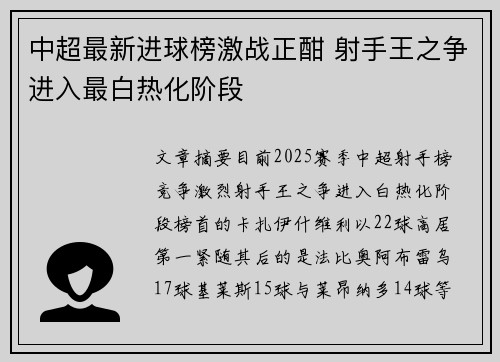 中超最新进球榜激战正酣 射手王之争进入最白热化阶段 中超最新进球榜激战正酣 射手王之争进入最白热化阶段