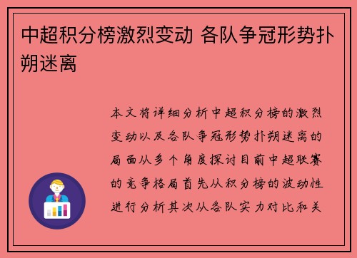 中超积分榜激烈变动 各队争冠形势扑朔迷离 中超积分榜激烈变动 各队争冠形势扑朔迷离