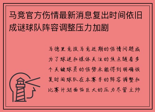 马竞官方伤情最新消息复出时间依旧成谜球队阵容调整压力加剧 马竞官方伤情最新消息复出时间依旧成谜球队阵容调整压力加剧