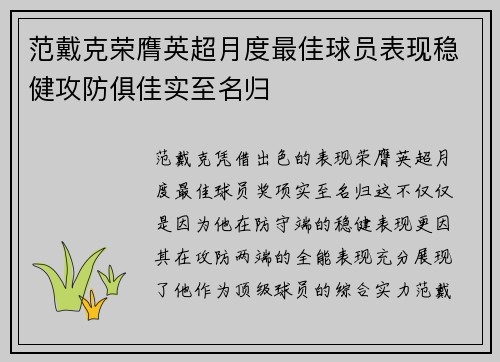 范戴克荣膺英超月度最佳球员表现稳健攻防俱佳实至名归 范戴克荣膺英超月度最佳球员表现稳健攻防俱佳实至名归