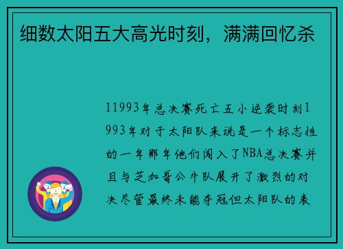 细数太阳五大高光时刻，满满回忆杀
