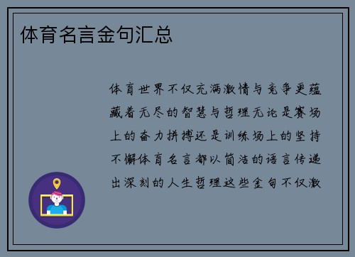体育名言金句汇总
