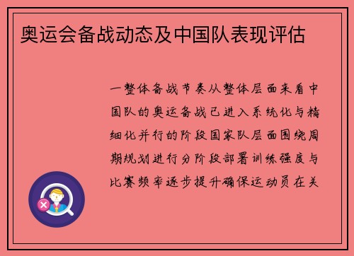 奥运会备战动态及中国队表现评估