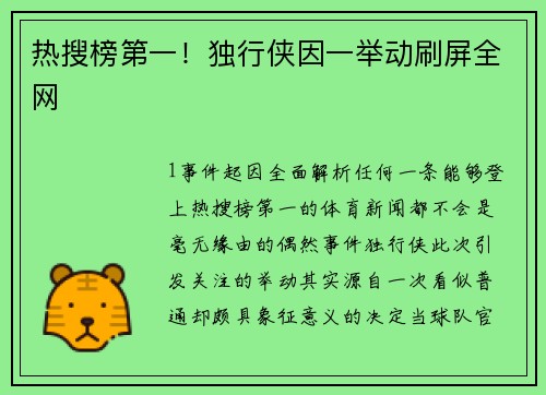 热搜榜第一！独行侠因一举动刷屏全网