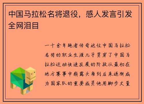 中国马拉松名将退役，感人发言引发全网泪目