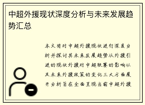 中超外援现状深度分析与未来发展趋势汇总 中超外援现状深度分析与未来发展趋势汇总