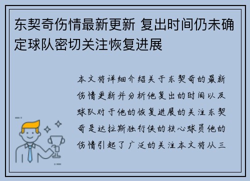 东契奇伤情最新更新 复出时间仍未确定球队密切关注恢复进展